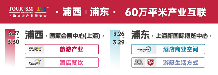 倒计时30天 | 2024酒店、商业空间开春大展，2000+品牌，1000+酒店、设计行业精英齐聚上海！