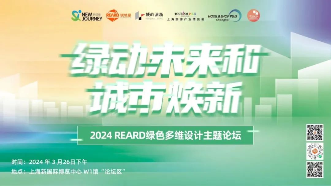 倒计时30天 | 2024酒店、商业空间开春大展，2000+品牌，1000+酒店、设计行业精英齐聚上海！