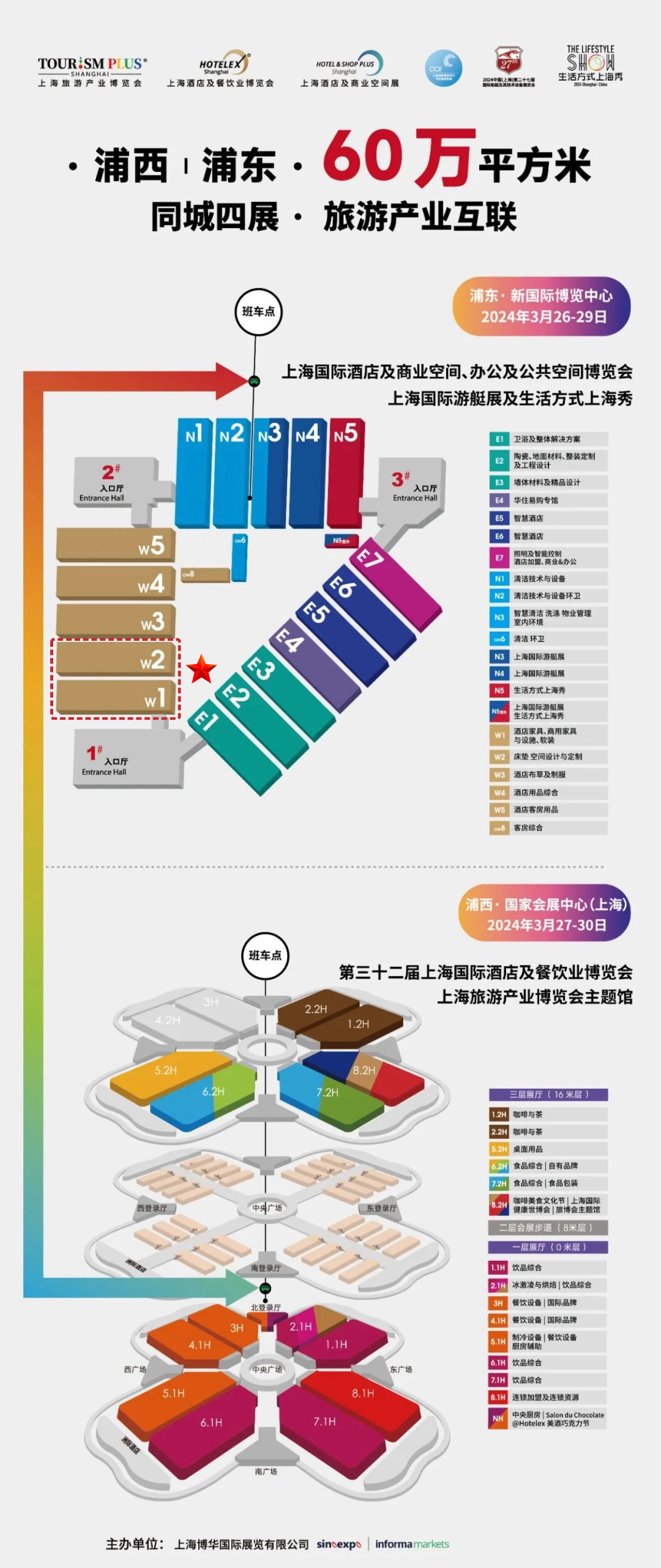 倒计时30天 | 2024酒店、商业空间开春大展，2000+品牌，1000+酒店、设计行业精英齐聚上海！