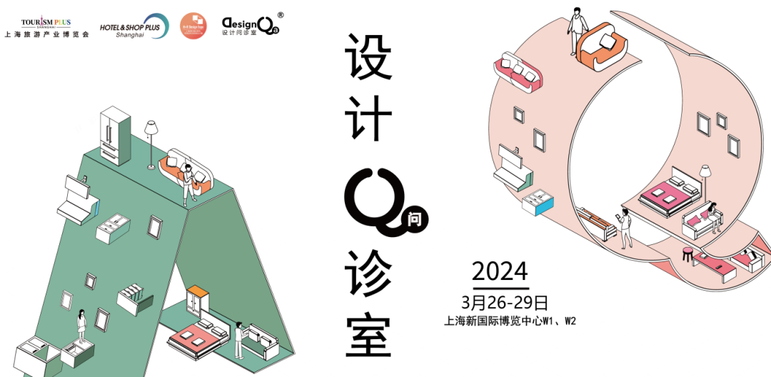 倒计时30天 | 2024酒店、商业空间开春大展，2000+品牌，1000+酒店、设计行业精英齐聚上海！