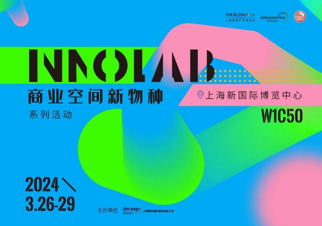 倒计时30天 | 2024酒店、商业空间开春大展，2000+品牌，1000+酒店、设计行业精英齐聚上海！