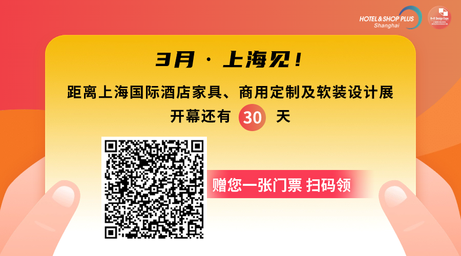 倒计时30天 | 2024酒店、商业空间开春大展，2000+品牌，1000+酒店、设计行业精英齐聚上海！