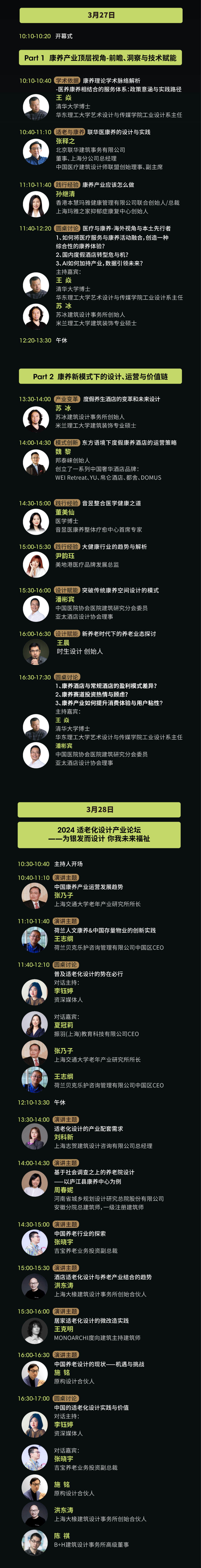 汇聚康养智慧，引领康养未来！康养产业峰会全议程已出！